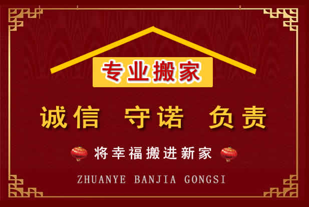 梁溪搬家电话