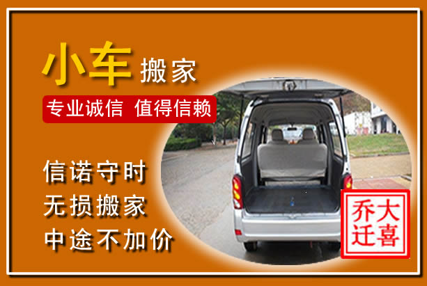 梁溪个人搬家