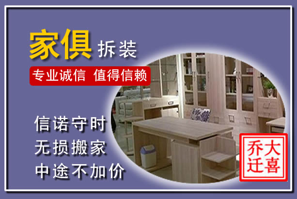 梁溪家俱拆装搬运